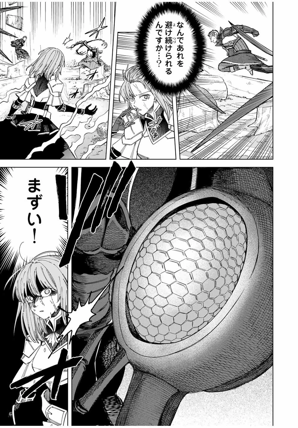 魔女と傭兵 第40.2話 - 4