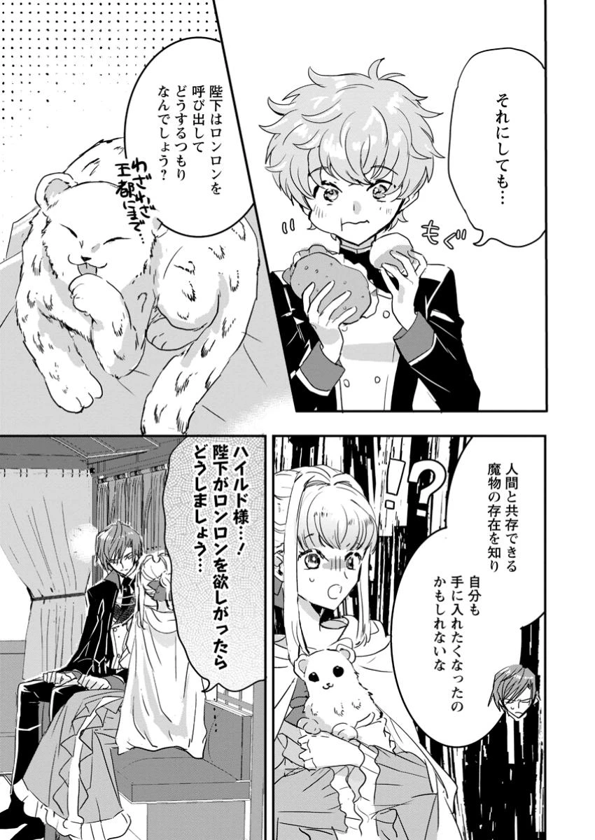 「お前が代わりに死ね」と言われた私。妹の身代わりに冷酷な辺境伯のもとへ嫁ぎ、幸せを手に入れる 第16.1話 - 5