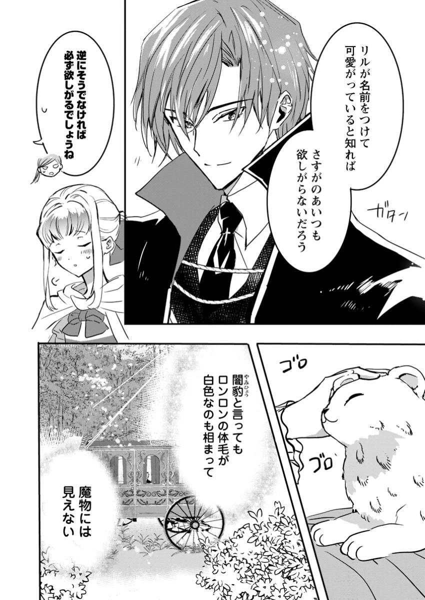 「お前が代わりに死ね」と言われた私。妹の身代わりに冷酷な辺境伯のもとへ嫁ぎ、幸せを手に入れる 第16.1話 - 6