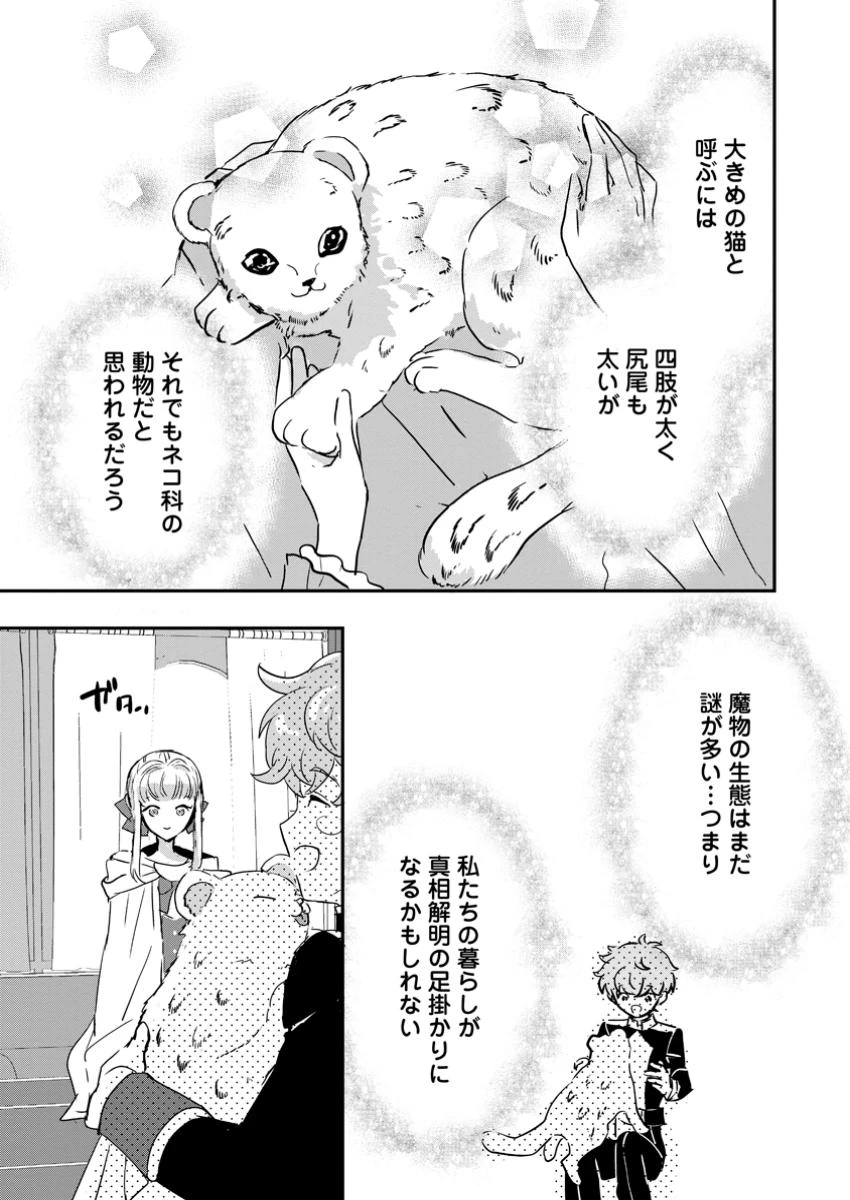 「お前が代わりに死ね」と言われた私。妹の身代わりに冷酷な辺境伯のもとへ嫁ぎ、幸せを手に入れる 第16.1話 - 7
