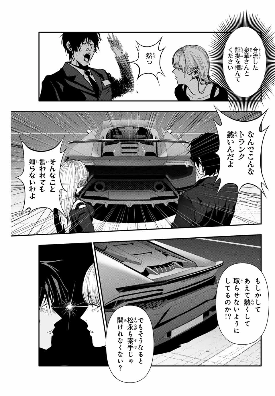 阿武ノーマル 第64話 - 5
