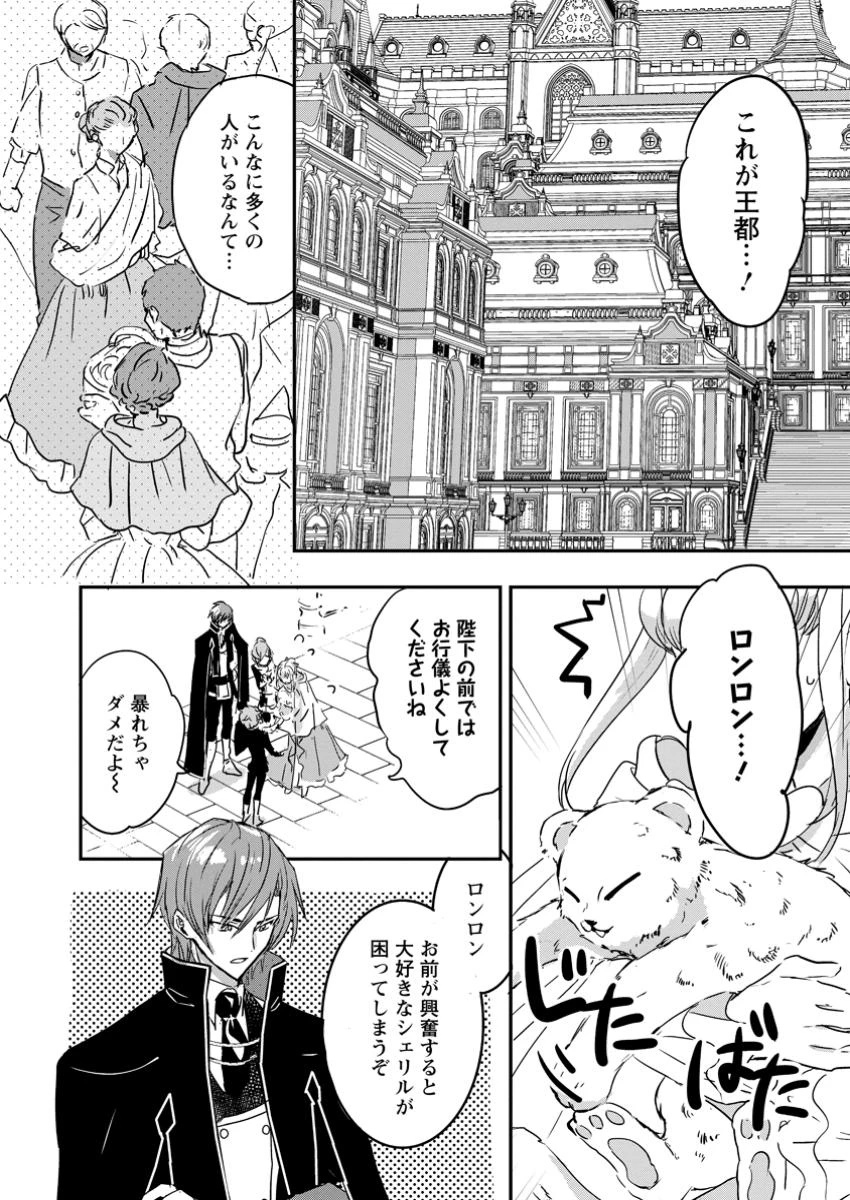 「お前が代わりに死ね」と言われた私。妹の身代わりに冷酷な辺境伯のもとへ嫁ぎ、幸せを手に入れる 第16.1話 - 10