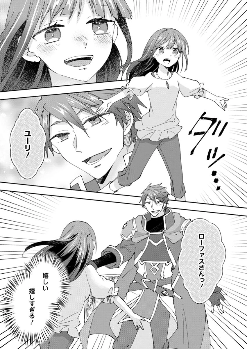 ハズレポーションが醤油だったので料理することにしました 第59.3話 - 1