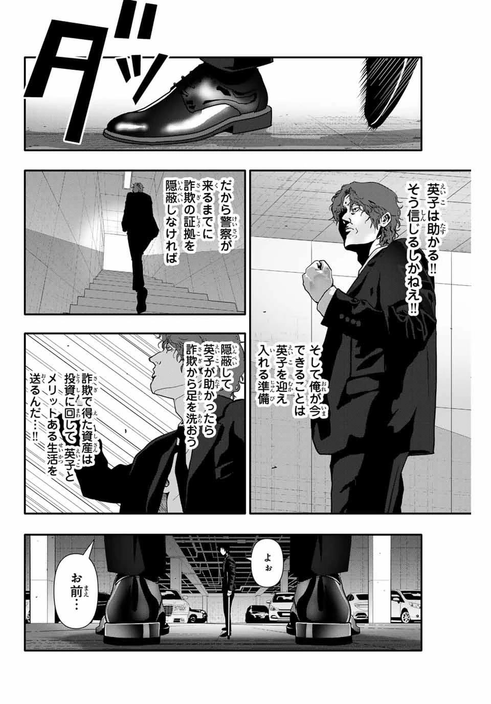阿武ノーマル 第64話 - 8