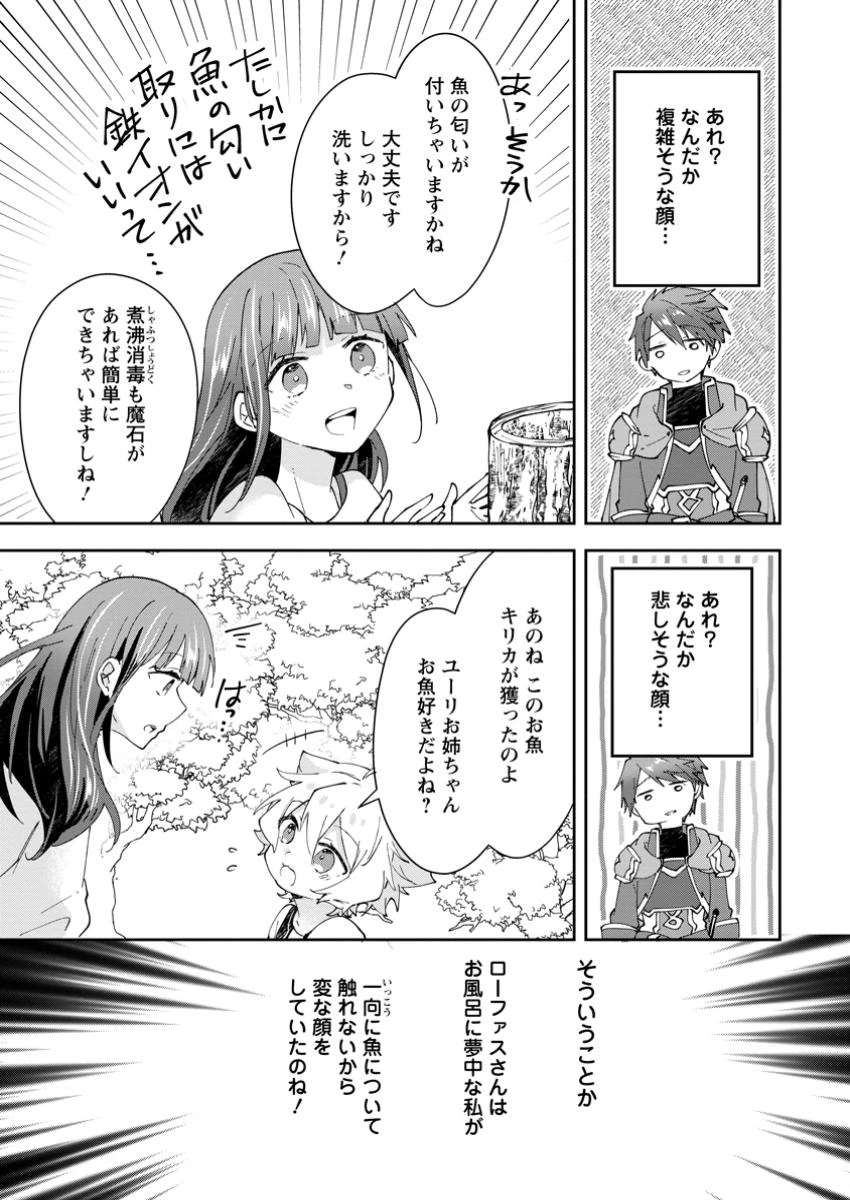 ハズレポーションが醤油だったので料理することにしました 第59.3話 - 5