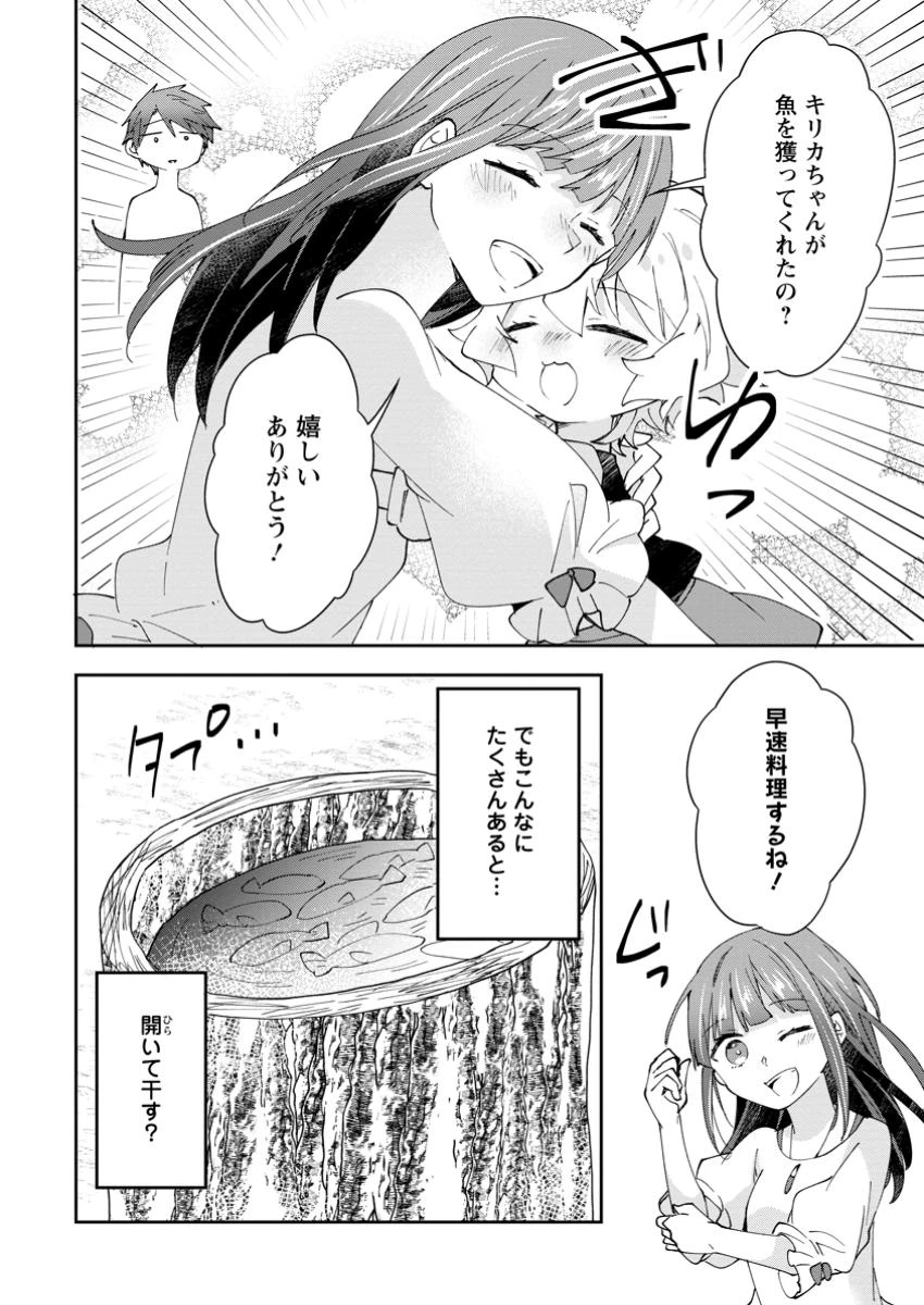 ハズレポーションが醤油だったので料理することにしました 第59.3話 - 6