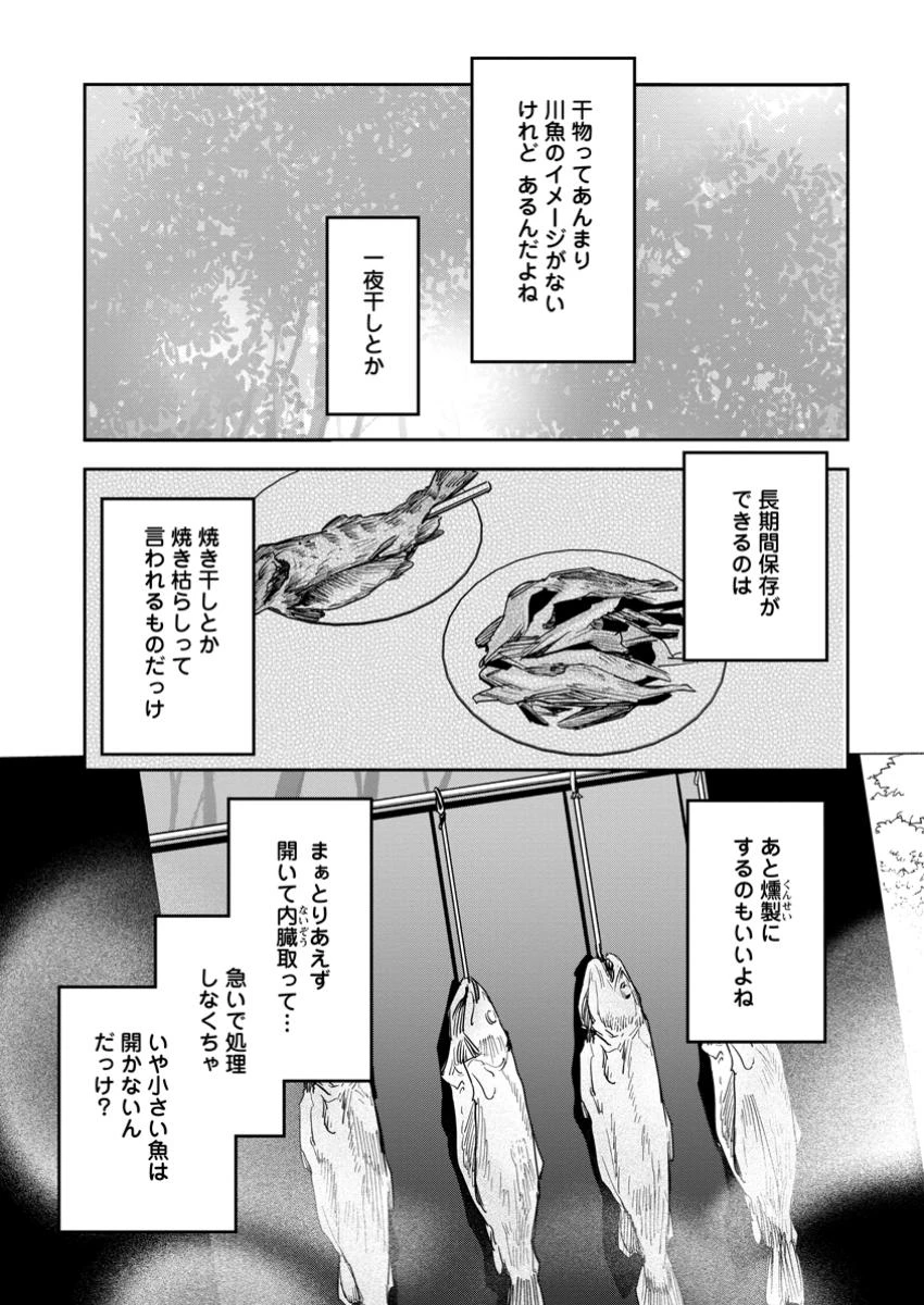 ハズレポーションが醤油だったので料理することにしました 第59.3話 - 7