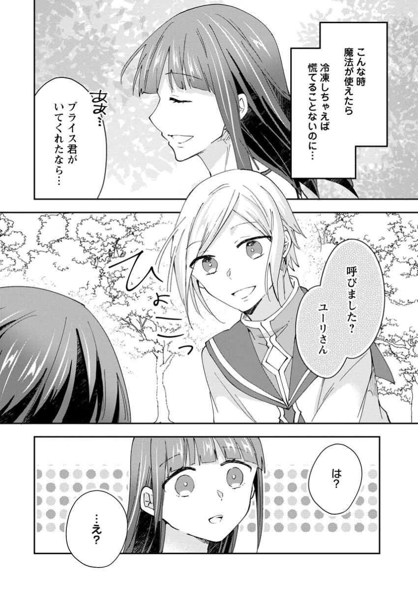 ハズレポーションが醤油だったので料理することにしました 第59.3話 - 8