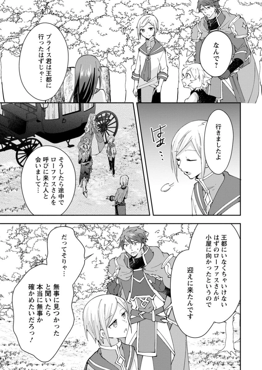 ハズレポーションが醤油だったので料理することにしました 第59.3話 - 9