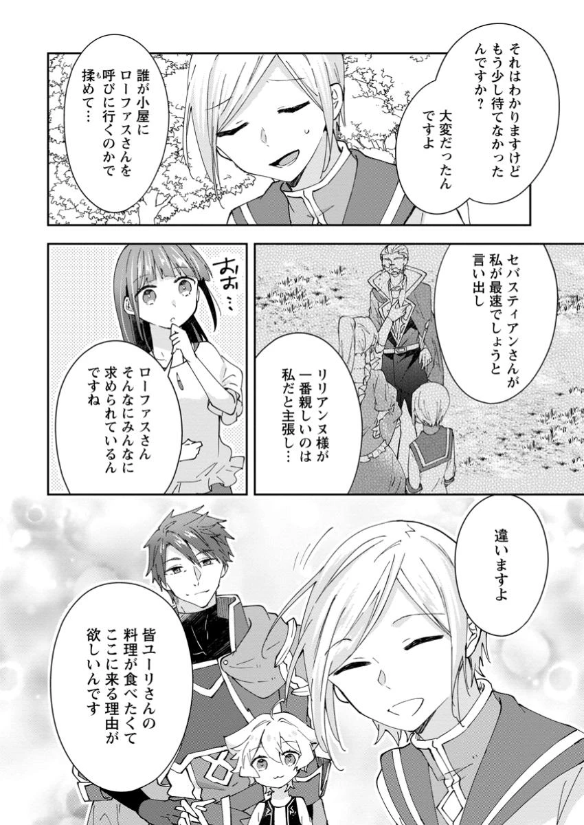 ハズレポーションが醤油だったので料理することにしました 第59.3話 - 10