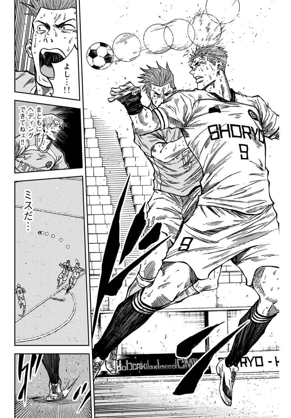 蒼く染めろ 第158話 - 4