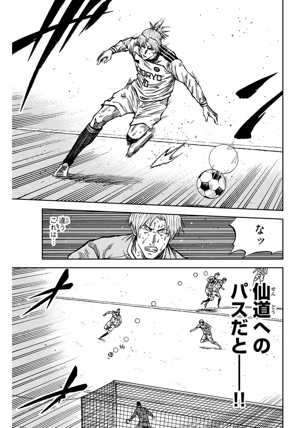 蒼く染めろ 第158話 - 5