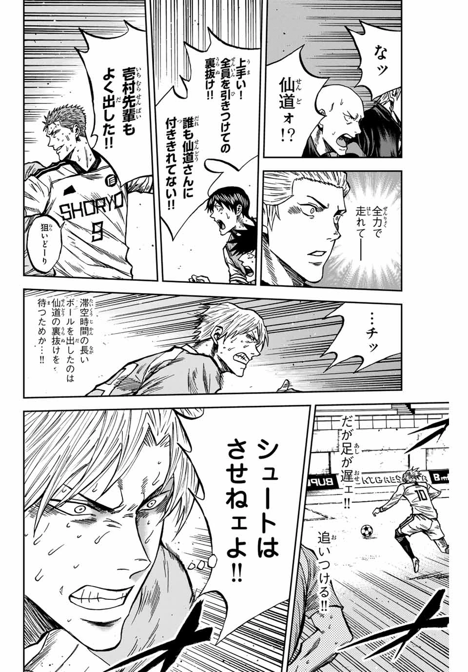 蒼く染めろ 第158話 - 6