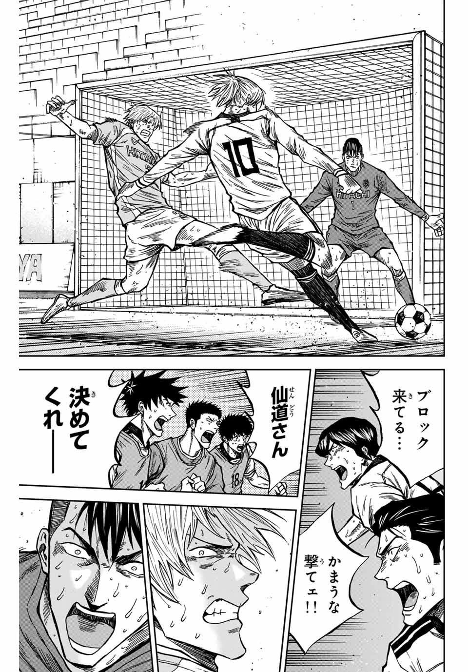 蒼く染めろ 第158話 - 7