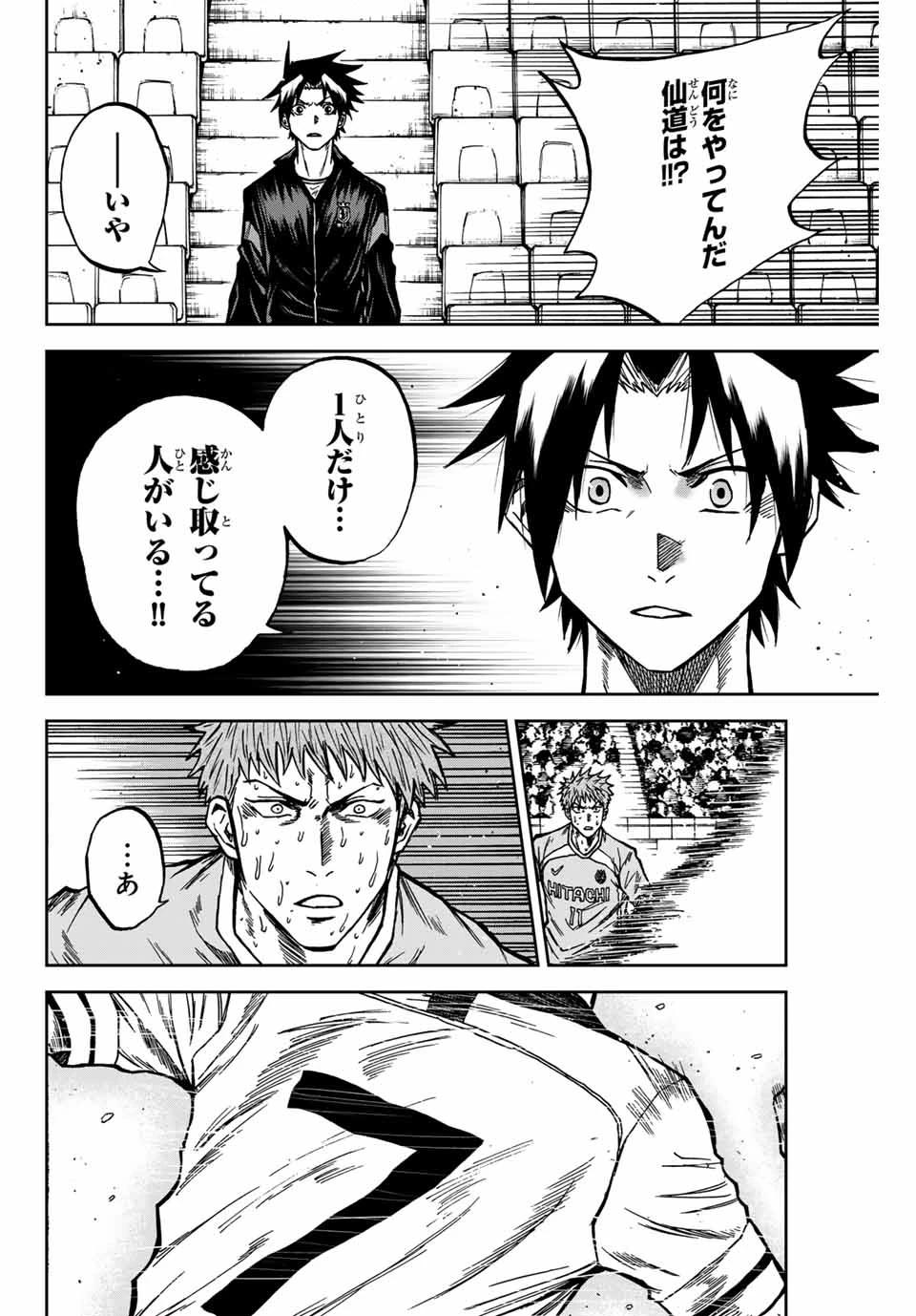 蒼く染めろ 第158話 - 10