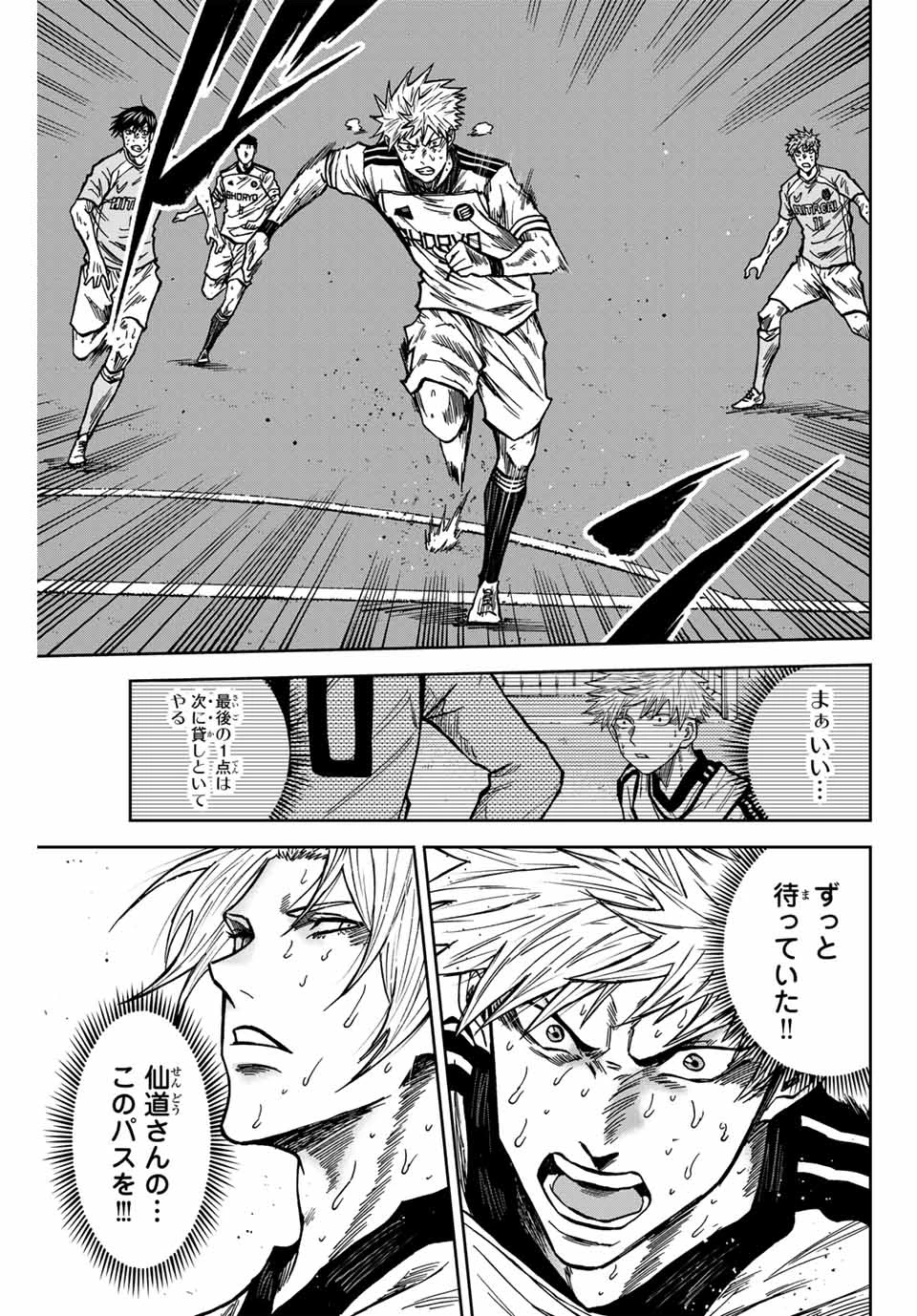 蒼く染めろ 第158話 - 11