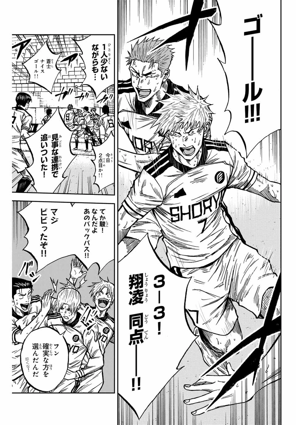 蒼く染めろ 第158話 - 15