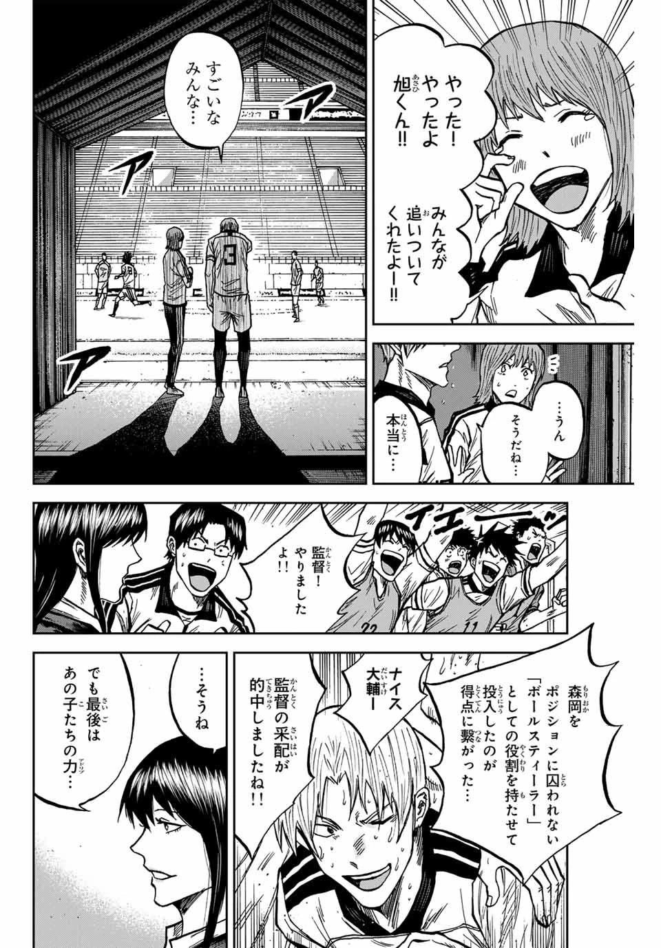 蒼く染めろ 第158話 - 16