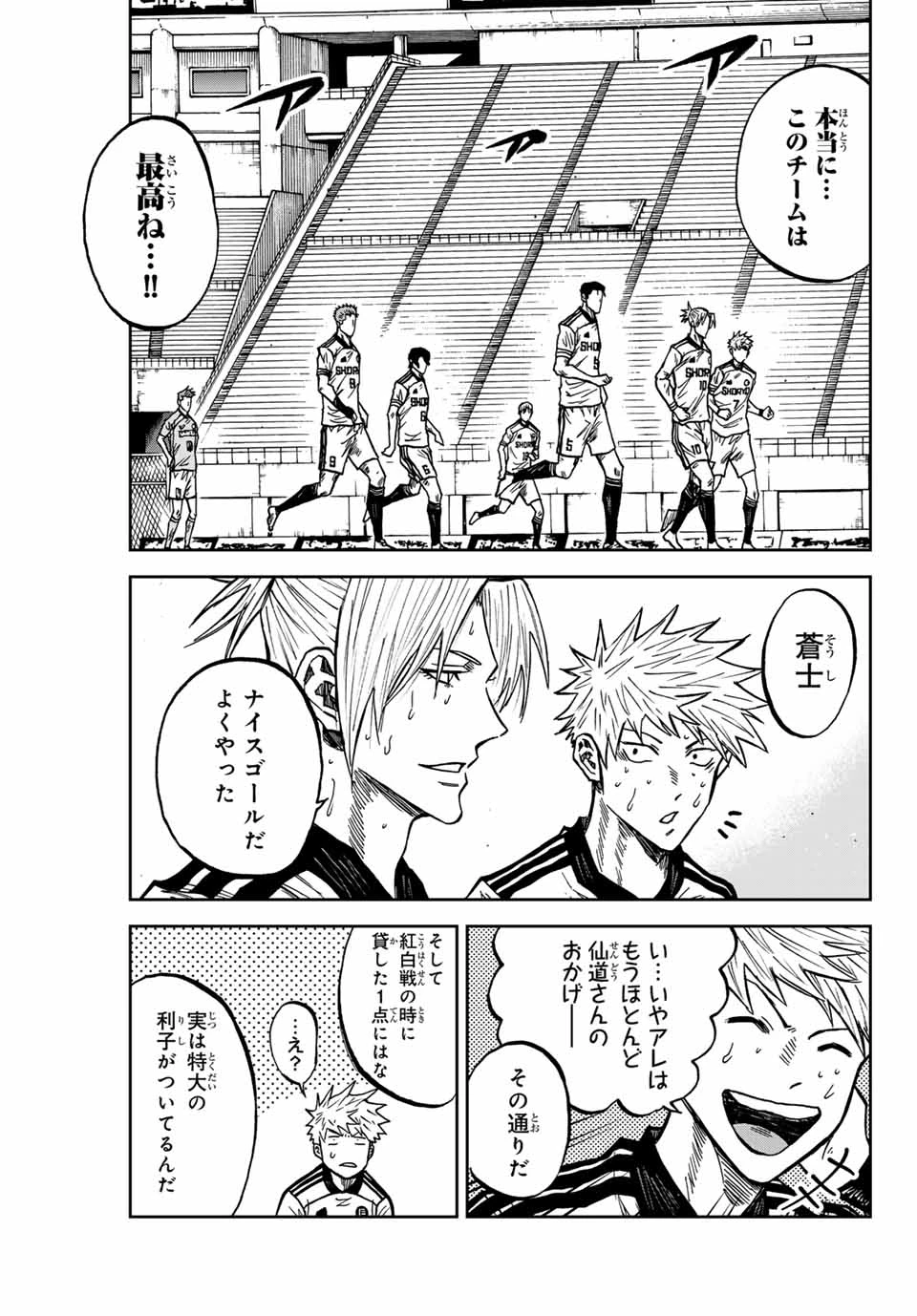 蒼く染めろ 第158話 - 17