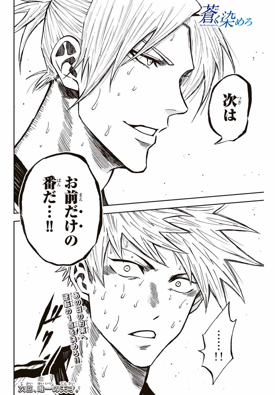 蒼く染めろ 第158話 - 18