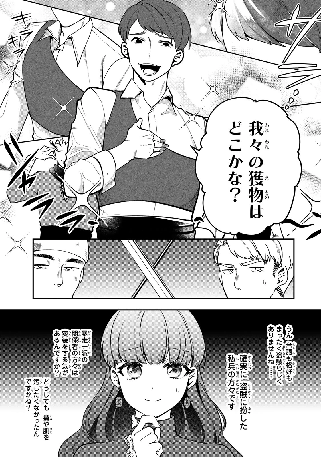 Hikikomori Princess Marriage 引きこもり箱入令嬢の結婚 第31話 - 5