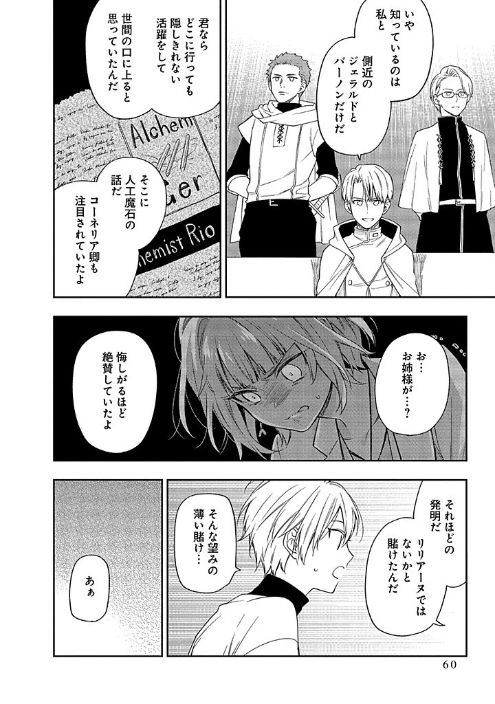 無自覚な天才少女は気付かない 第16.2話 - 1