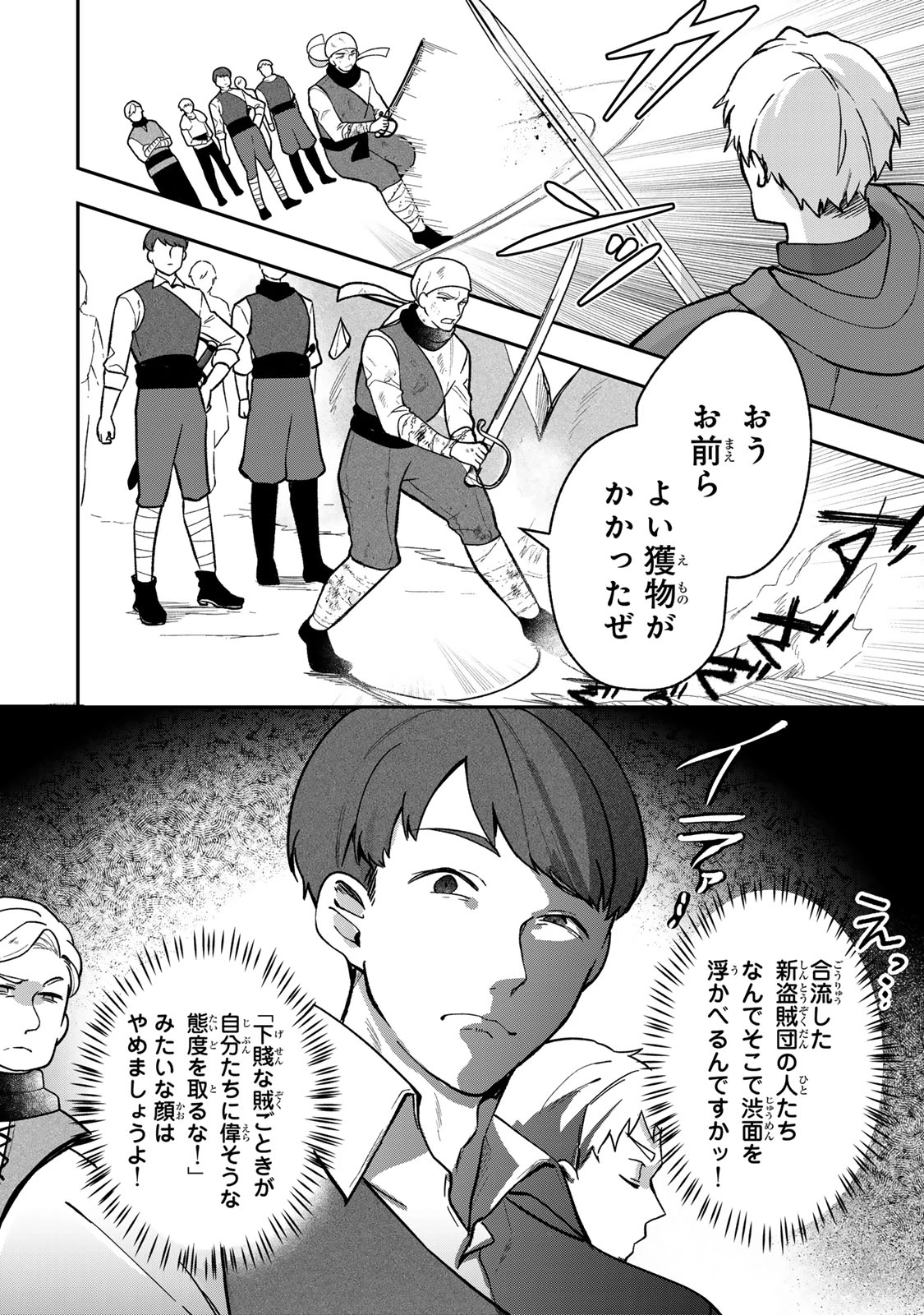 Hikikomori Princess Marriage 引きこもり箱入令嬢の結婚 第31話 - 6