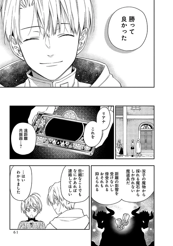 無自覚な天才少女は気付かない 第16.2話 - 2