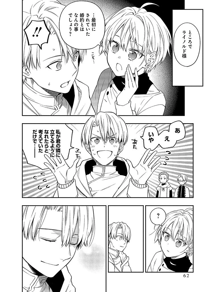 無自覚な天才少女は気付かない 第16.2話 - 3