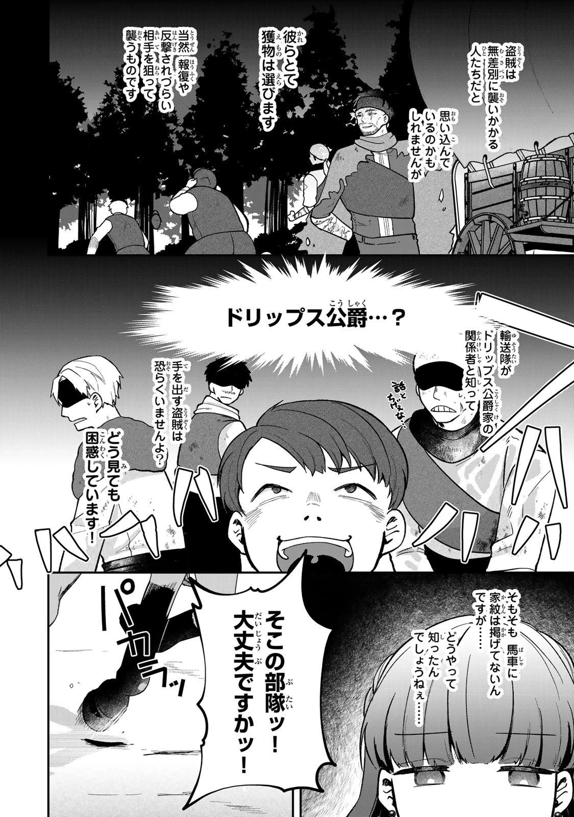 Hikikomori Princess Marriage 引きこもり箱入令嬢の結婚 第31話 - 8