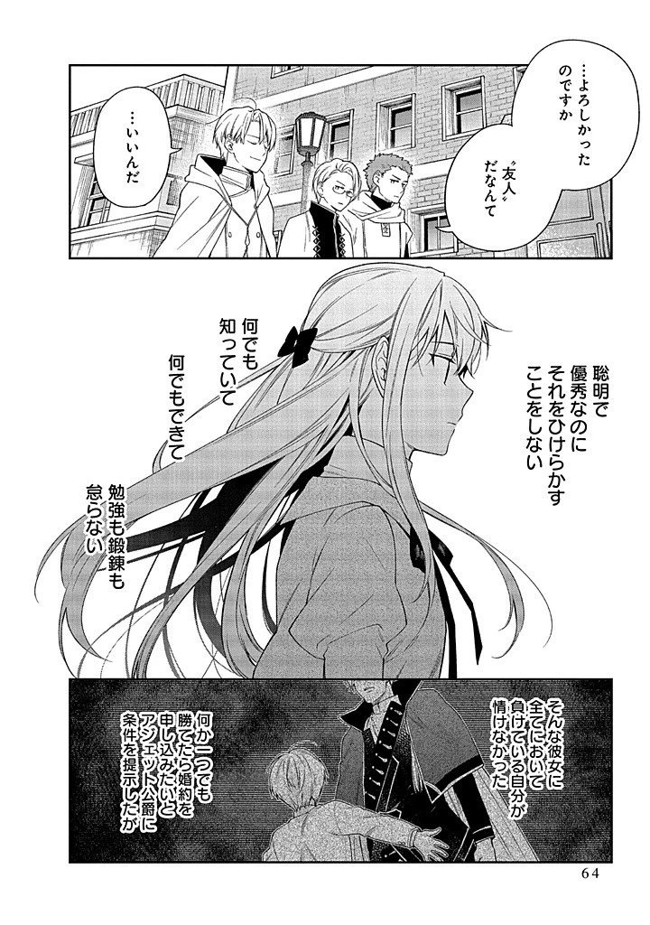 無自覚な天才少女は気付かない 第16.2話 - 5