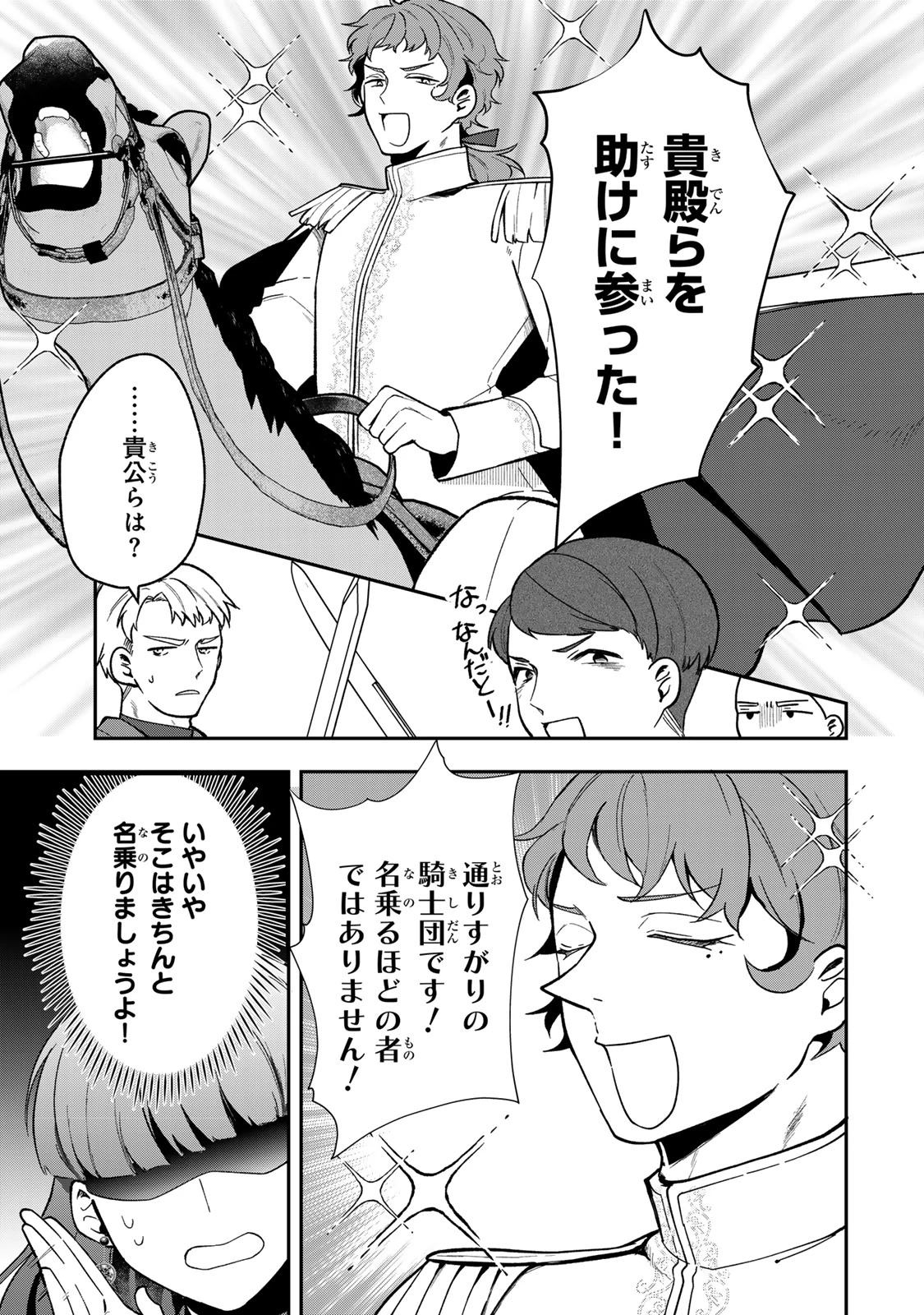 Hikikomori Princess Marriage 引きこもり箱入令嬢の結婚 第31話 - 9