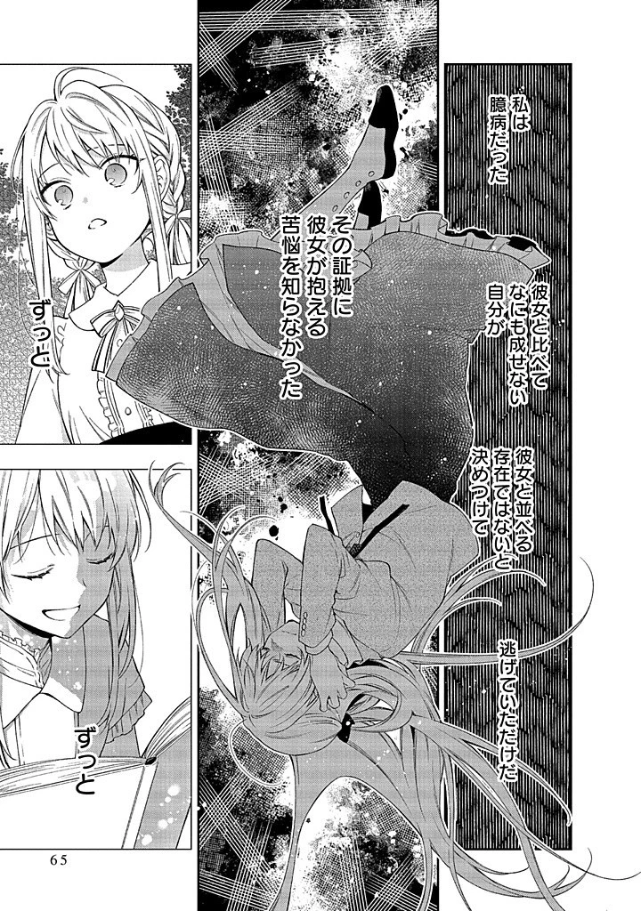 無自覚な天才少女は気付かない 第16.2話 - 6