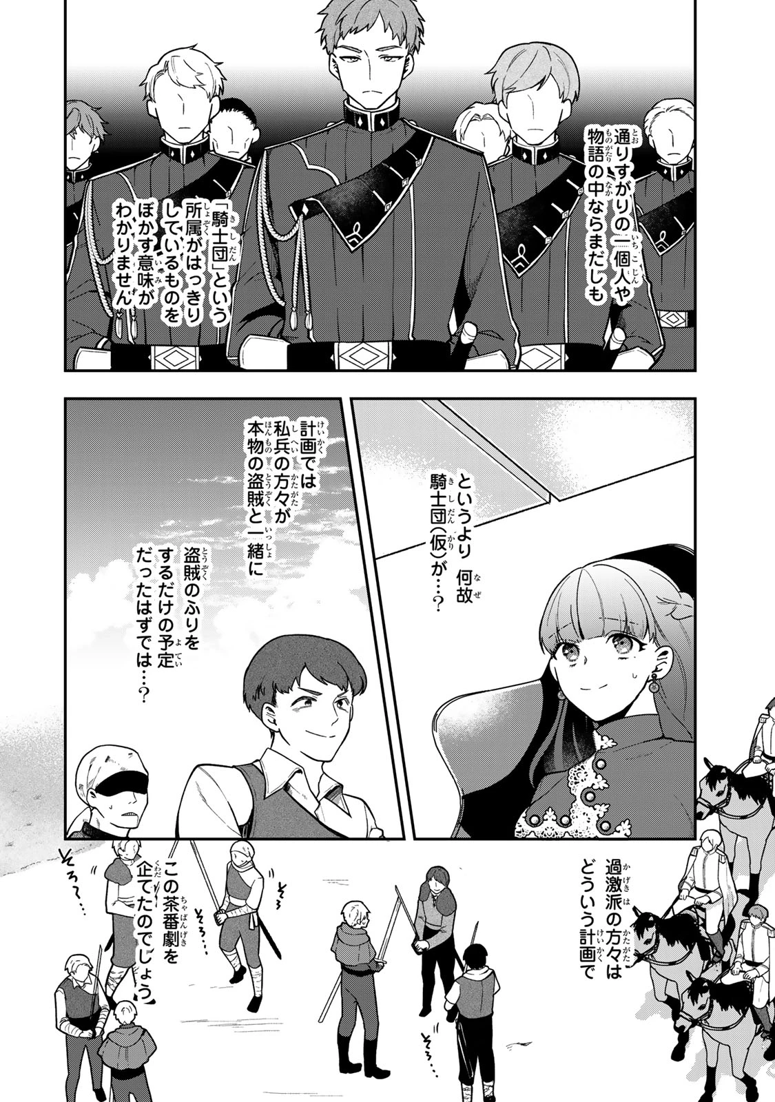 Hikikomori Princess Marriage 引きこもり箱入令嬢の結婚 第31話 - 10