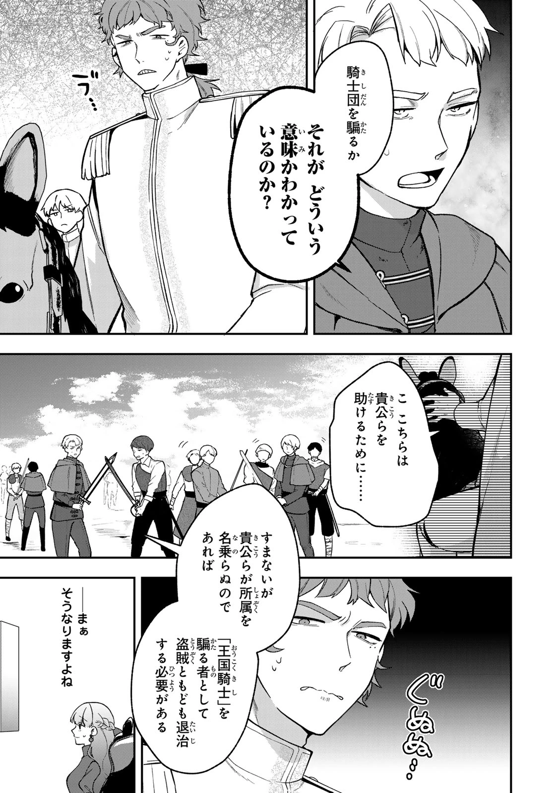 Hikikomori Princess Marriage 引きこもり箱入令嬢の結婚 第31話 - 11