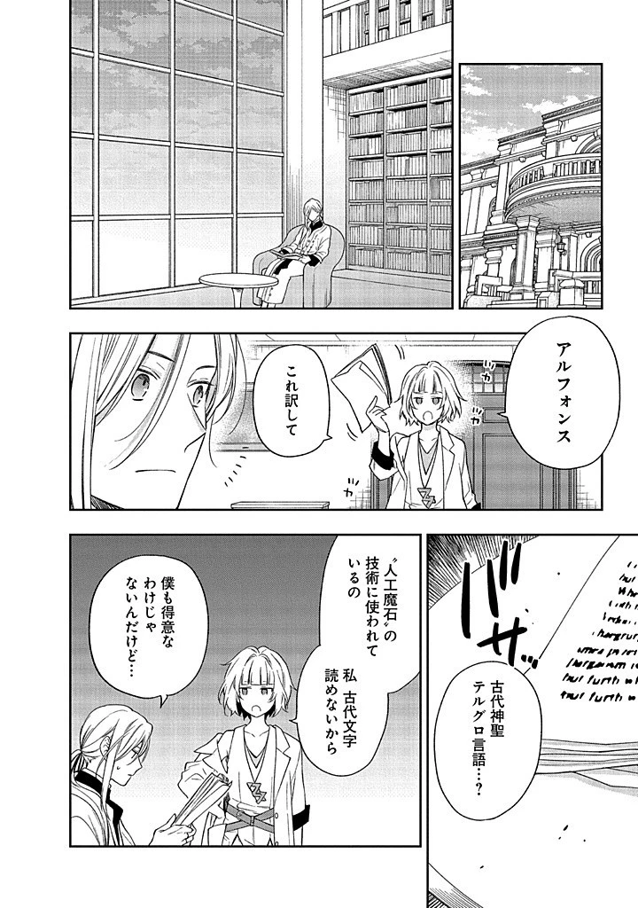 無自覚な天才少女は気付かない 第16.2話 - 9