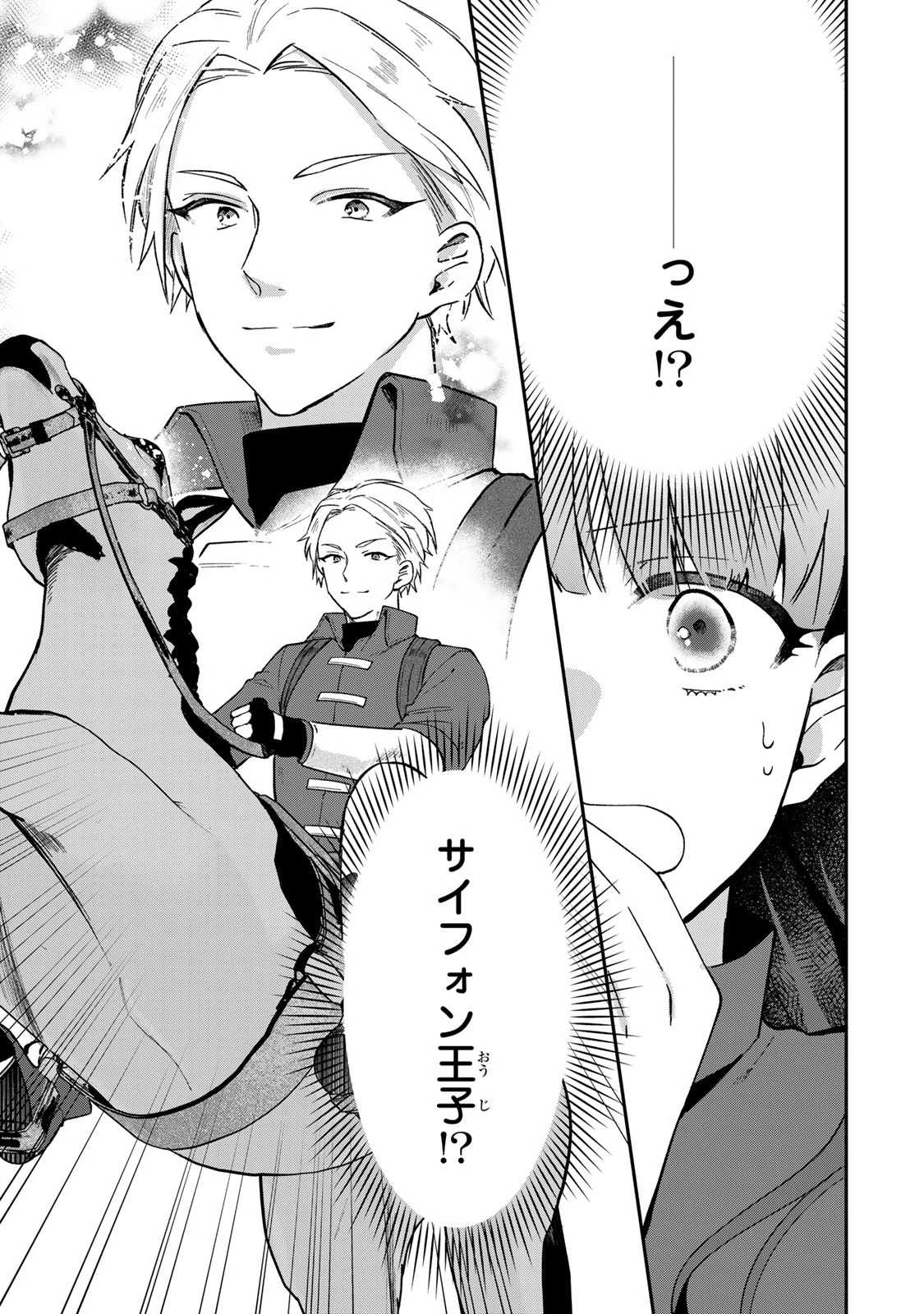 Hikikomori Princess Marriage 引きこもり箱入令嬢の結婚 第31話 - 13