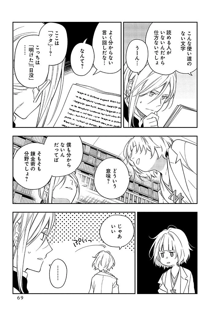 無自覚な天才少女は気付かない 第16.2話 - 10