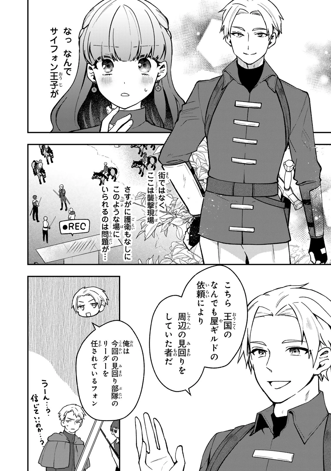 Hikikomori Princess Marriage 引きこもり箱入令嬢の結婚 第31話 - 14