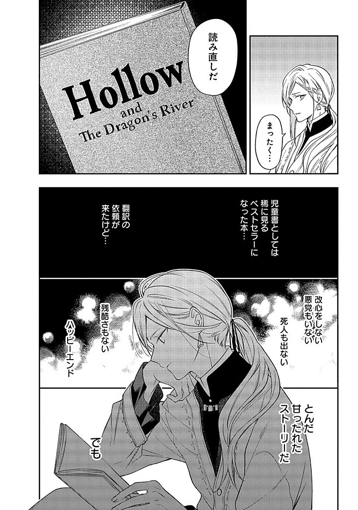 無自覚な天才少女は気付かない 第16.2話 - 11