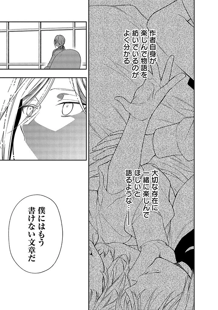 無自覚な天才少女は気付かない 第16.2話 - 12