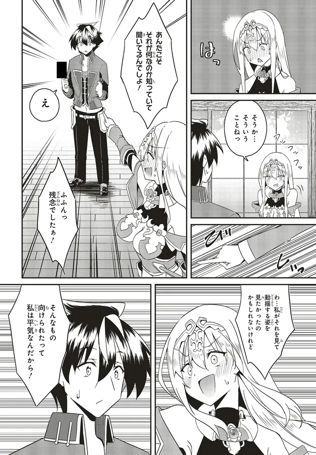 一緒に剣の修行をした幼馴染が奴隷になっていたので、Sランク冒険者の僕は彼女を買って守ることにした 第23.1話 - 4