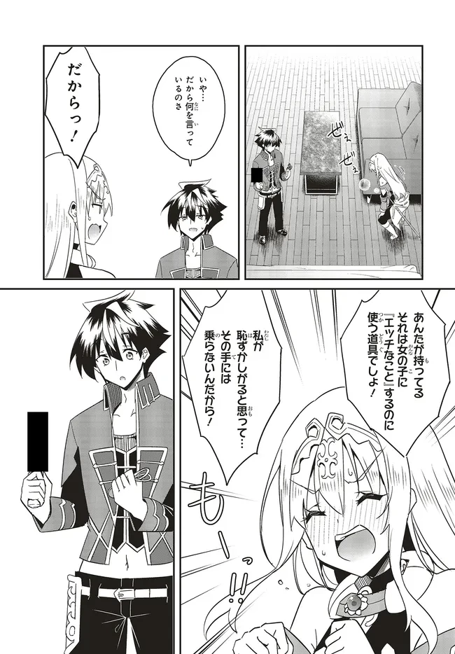 一緒に剣の修行をした幼馴染が奴隷になっていたので、Sランク冒険者の僕は彼女を買って守ることにした 第23.1話 - 5