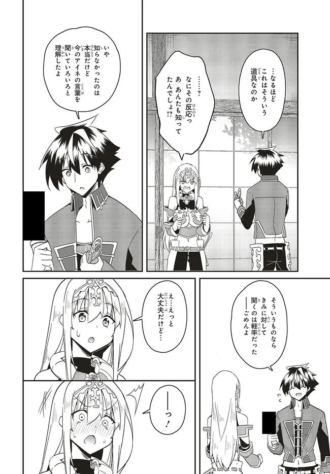 一緒に剣の修行をした幼馴染が奴隷になっていたので、Sランク冒険者の僕は彼女を買って守ることにした 第23.1話 - 6