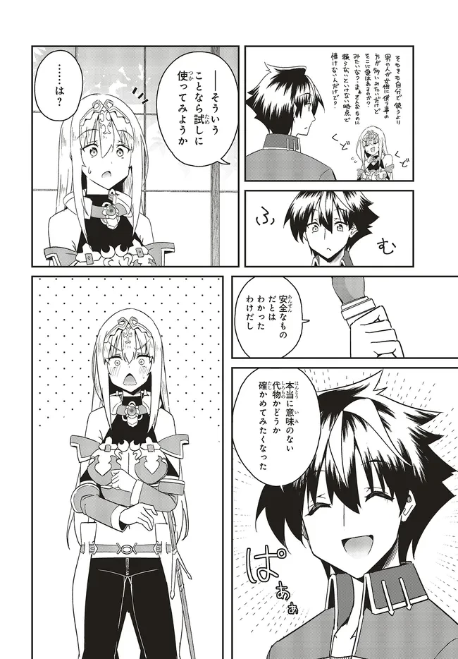 一緒に剣の修行をした幼馴染が奴隷になっていたので、Sランク冒険者の僕は彼女を買って守ることにした 第23.1話 - 8