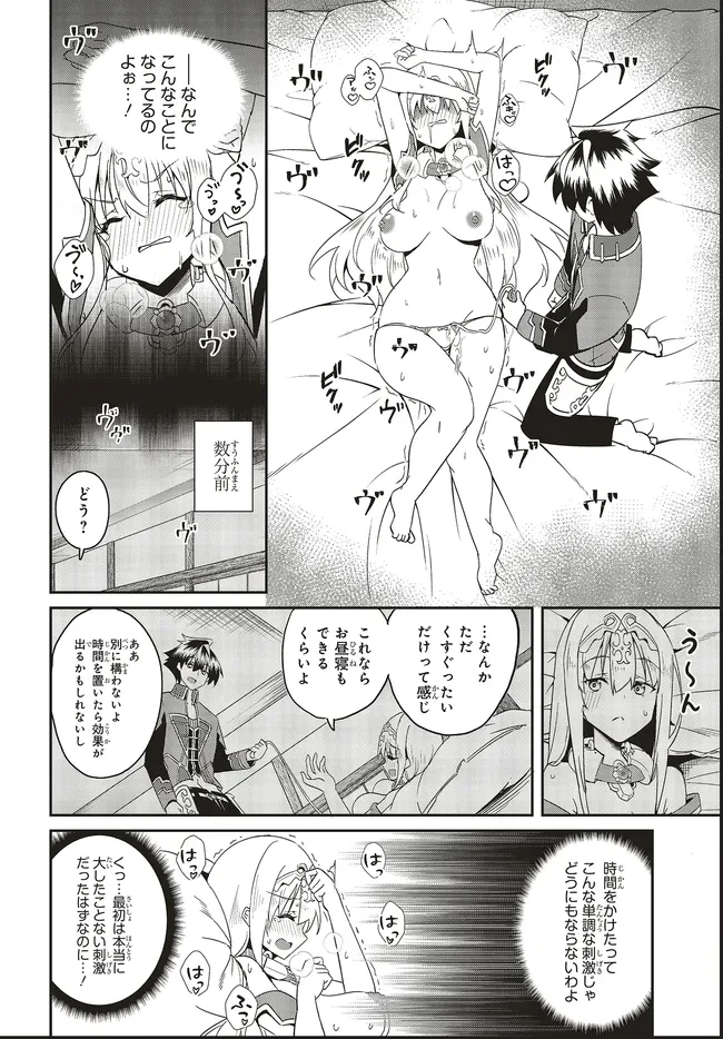 一緒に剣の修行をした幼馴染が奴隷になっていたので、Sランク冒険者の僕は彼女を買って守ることにした 第23.1話 - 10