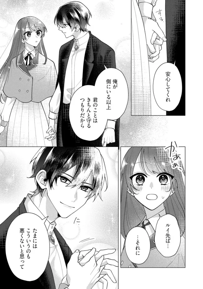 ゴリラの神から加護された令嬢は王立騎士団で可愛がられる 第41.2話 - 1