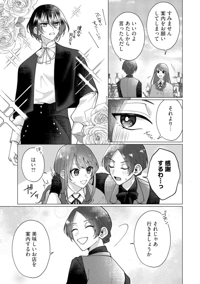 ゴリラの神から加護された令嬢は王立騎士団で可愛がられる 第41.2話 - 3