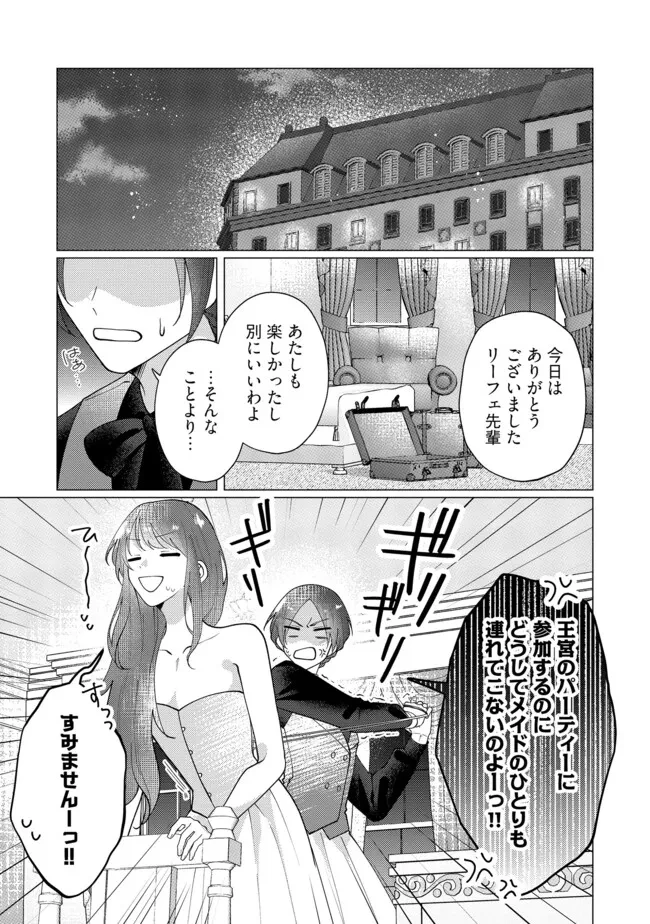 ゴリラの神から加護された令嬢は王立騎士団で可愛がられる 第41.2話 - 5