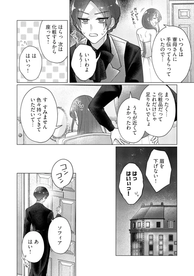 ゴリラの神から加護された令嬢は王立騎士団で可愛がられる 第41.2話 - 6